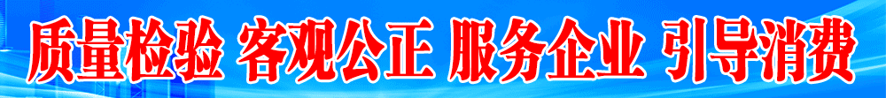 中國質(zhì)量檢驗(yàn)協(xié)會