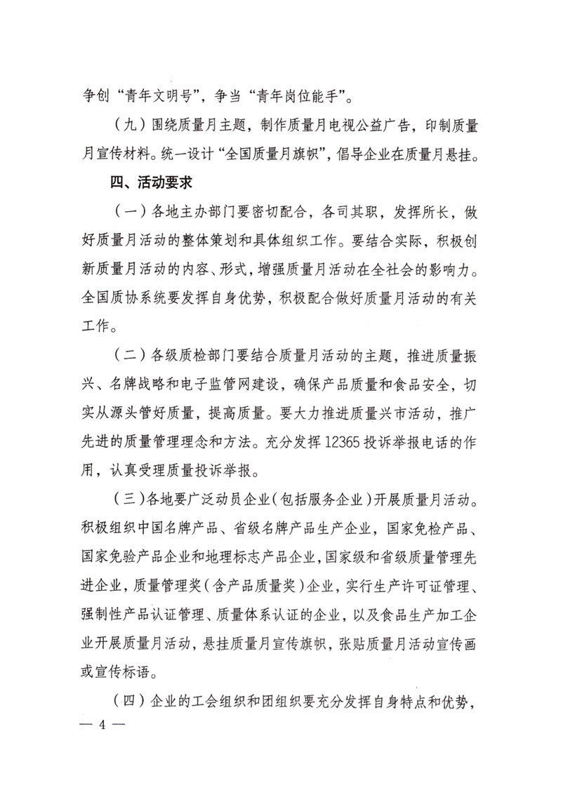 中共中央宣傳部、國家質(zhì)量監(jiān)督檢驗檢疫總局、國家發(fā)展和改革委員會、中華全國總工會、共青團中央《關(guān)于開展&ldquo;2008年全國質(zhì)量月&rdquo;活動的通知》