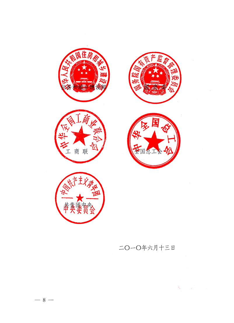 國家質(zhì)量監(jiān)督檢驗(yàn)檢疫總局、工業(yè)和信息化部、住房和城鄉(xiāng)建設(shè)部、國務(wù)院國有資產(chǎn)監(jiān)督管理委員會(huì)、中華全國工商業(yè)聯(lián)合會(huì)、中華全國總工會(huì)、共青團(tuán)中央《關(guān)于開展2010年全國&ldquo;質(zhì)量月&rdquo;活動(dòng)的通知》