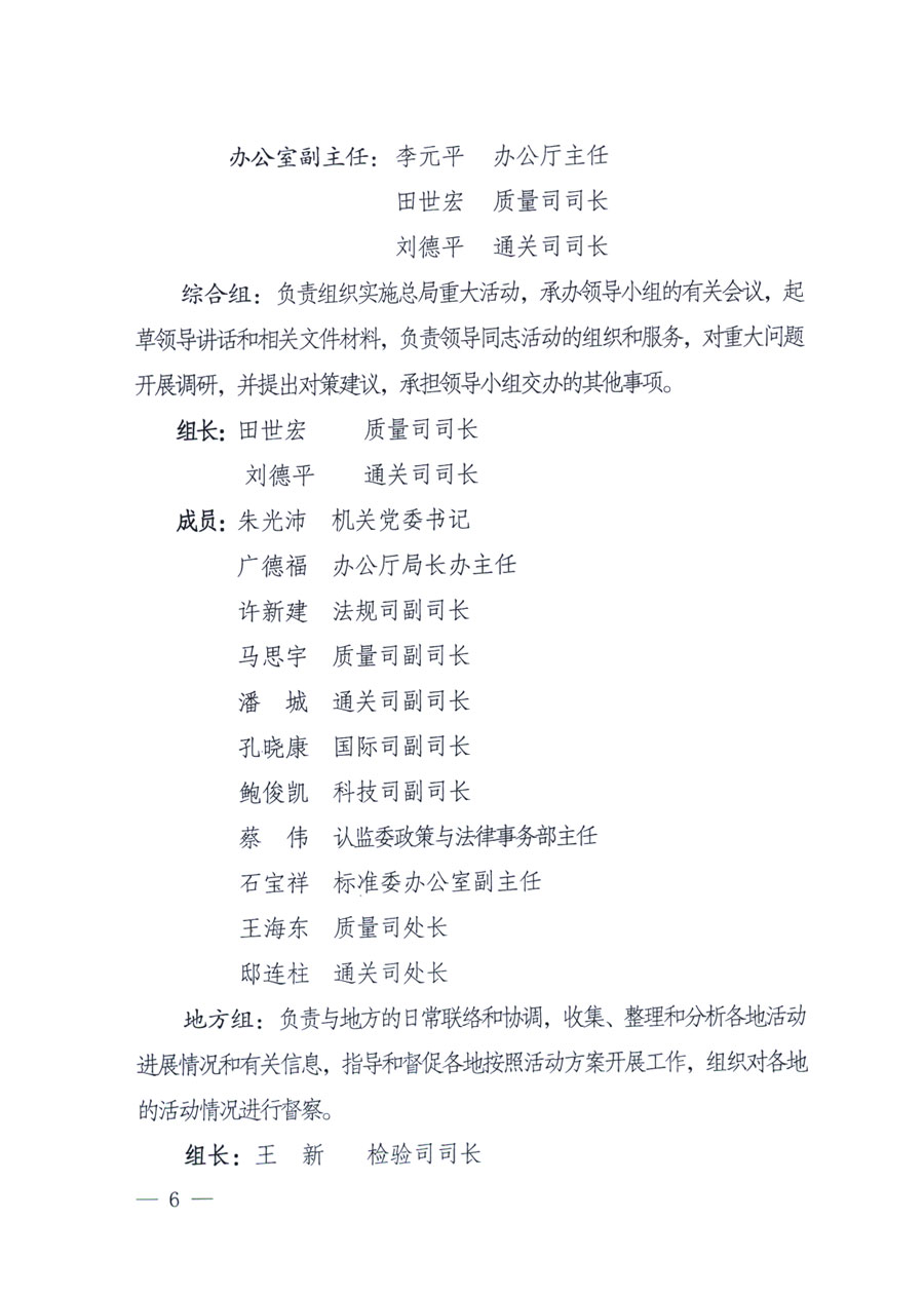 國家質(zhì)量監(jiān)督檢驗(yàn)檢疫總局《關(guān)于深入開展2011年全國“質(zhì)量月”活動(dòng)的通知》