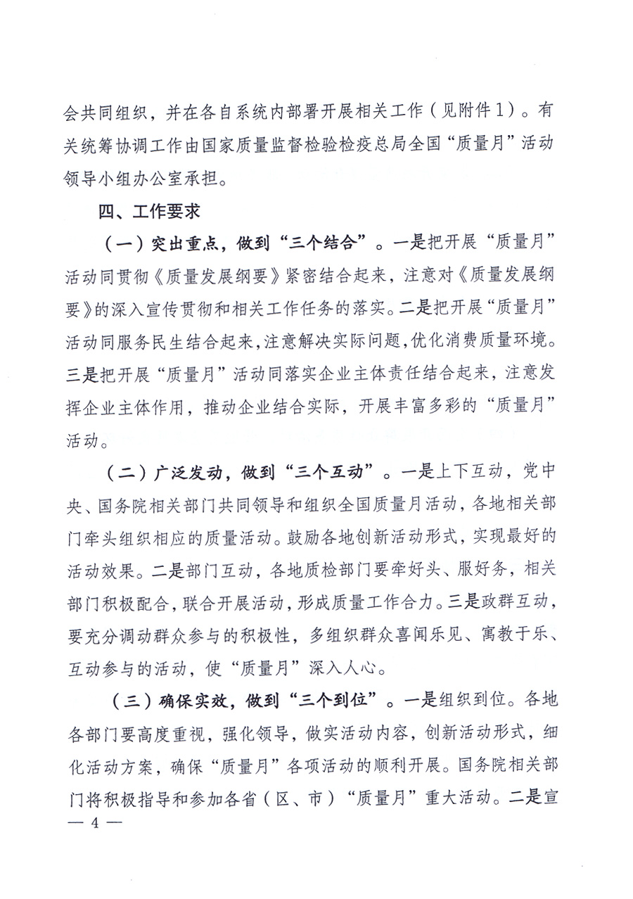關于開展2012年全國&ldquo;質量月&rdquo;活動的通知