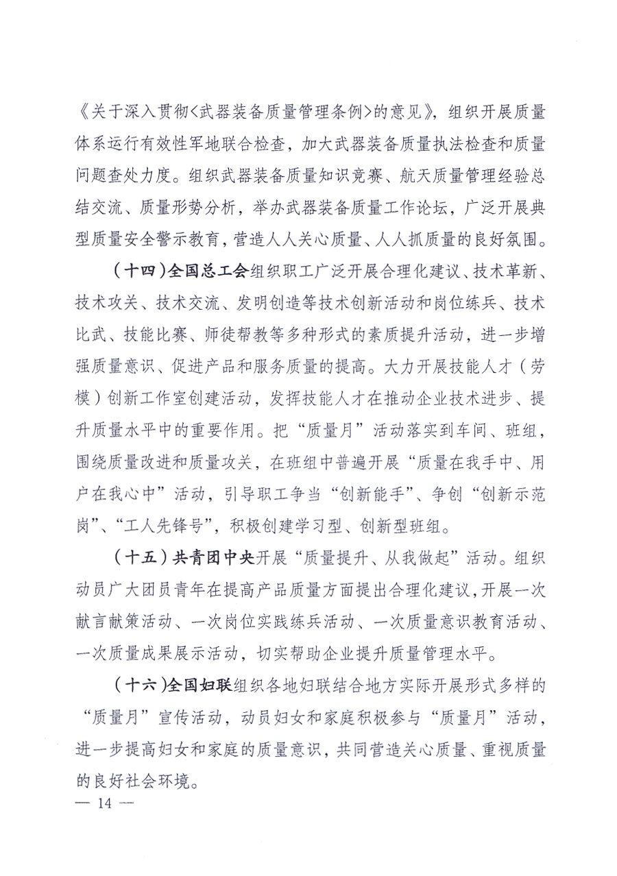 國家質(zhì)量監(jiān)督檢驗(yàn)檢疫總局、中共中央宣傳部等單位《關(guān)于開展2013年全國&ldquo;質(zhì)量月&rdquo;活動(dòng)的通知》