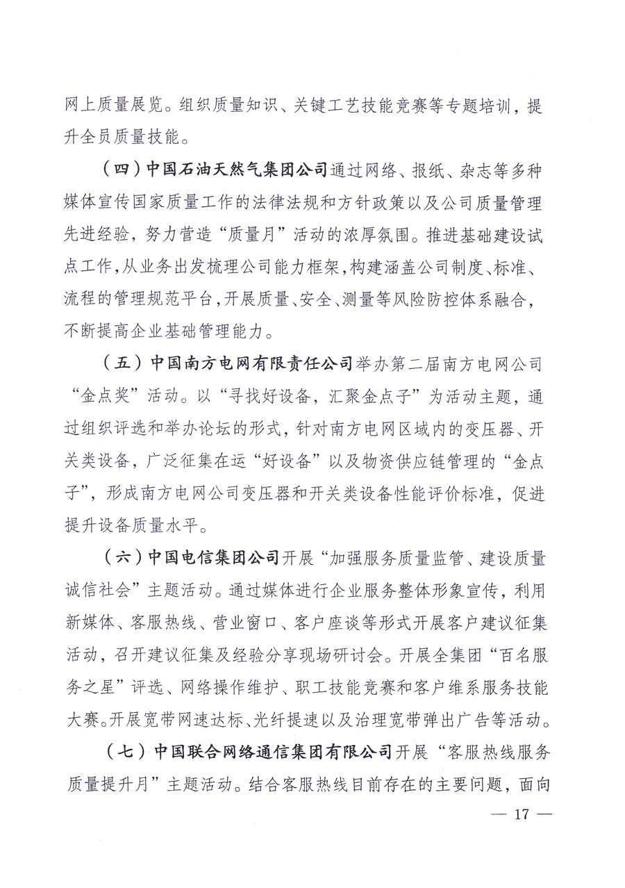 國家質(zhì)量監(jiān)督檢驗(yàn)檢疫總局、中共中央宣傳部等單位《關(guān)于開展2013年全國&ldquo;質(zhì)量月&rdquo;活動(dòng)的通知》