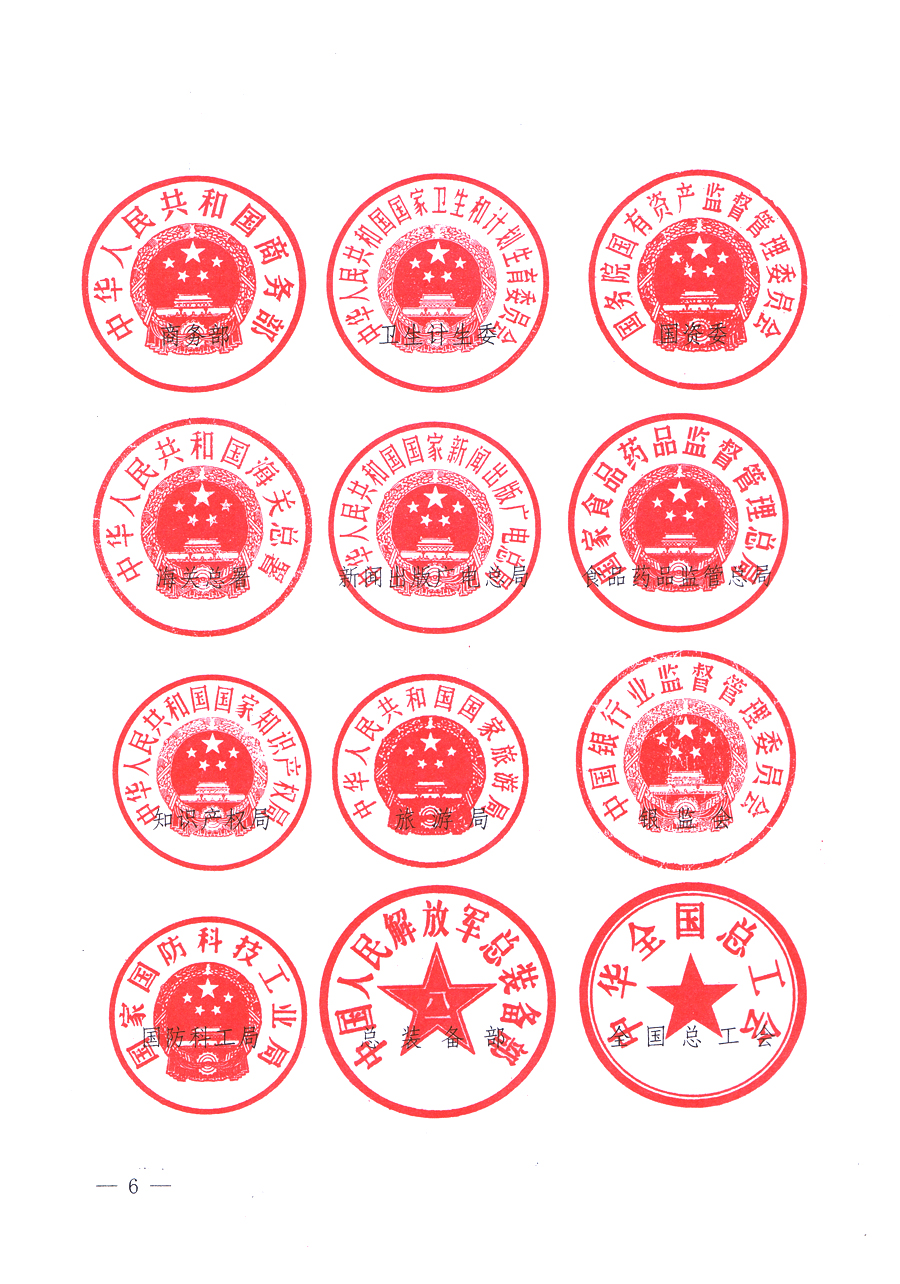 國家質(zhì)量監(jiān)督檢驗(yàn)檢疫總局、中共中央宣傳部等單位《關(guān)于開展2013年全國&ldquo;質(zhì)量月&rdquo;活動(dòng)的通知》