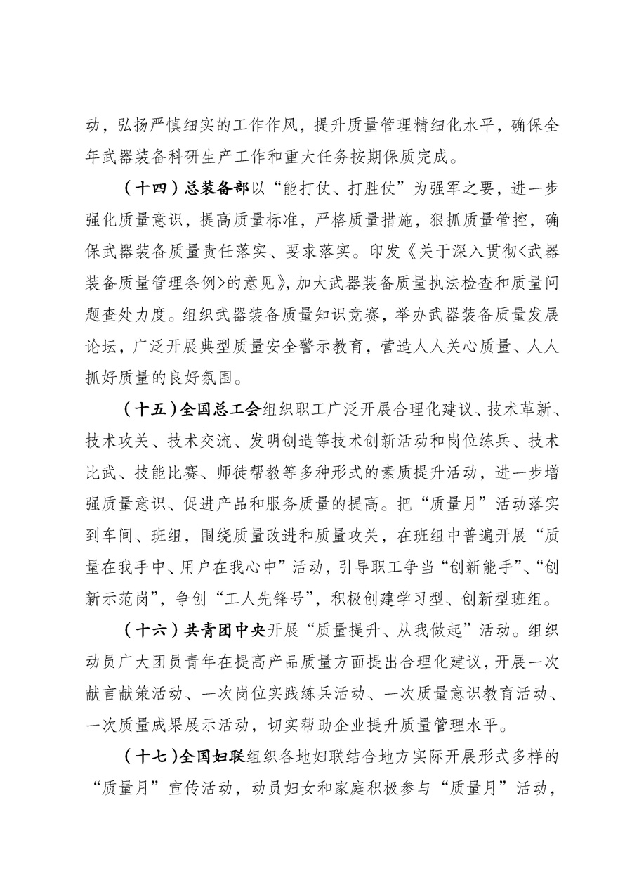 國家質(zhì)量監(jiān)督檢驗(yàn)檢疫總局《質(zhì)檢總局辦公廳關(guān)于征求<2013年全國&ldquo;質(zhì)量月&rdquo;活動(dòng)方案>意見的函》