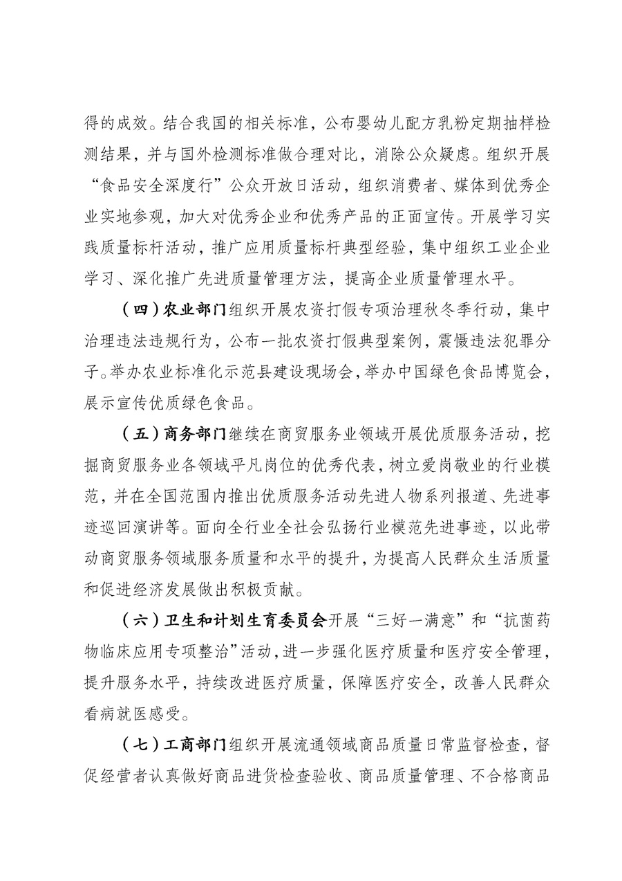 國家質(zhì)量監(jiān)督檢驗(yàn)檢疫總局《質(zhì)檢總局辦公廳關(guān)于征求<2013年全國&ldquo;質(zhì)量月&rdquo;活動(dòng)方案>意見的函》