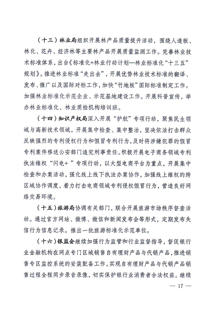 質(zhì)檢總局等關于開展2016年全國&ldquo;質(zhì)量月&rdquo;活動的通知