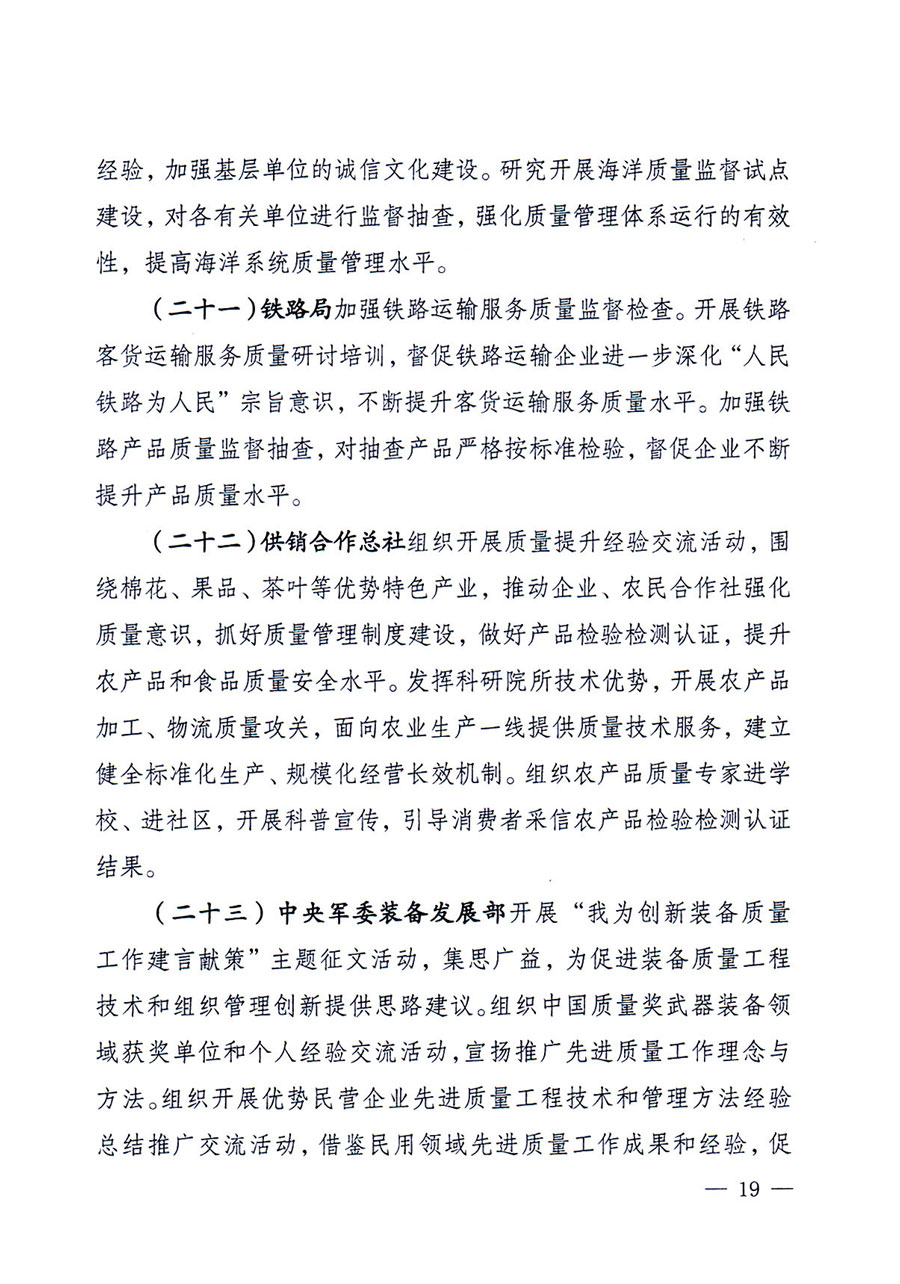 質(zhì)檢總局等關于開展2016年全國&ldquo;質(zhì)量月&rdquo;活動的通知