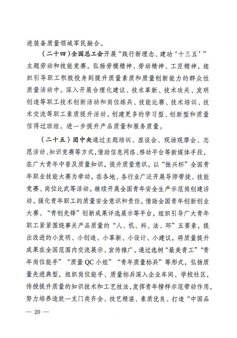 質(zhì)檢總局等關于開展2016年全國&ldquo;質(zhì)量月&rdquo;活動的通知