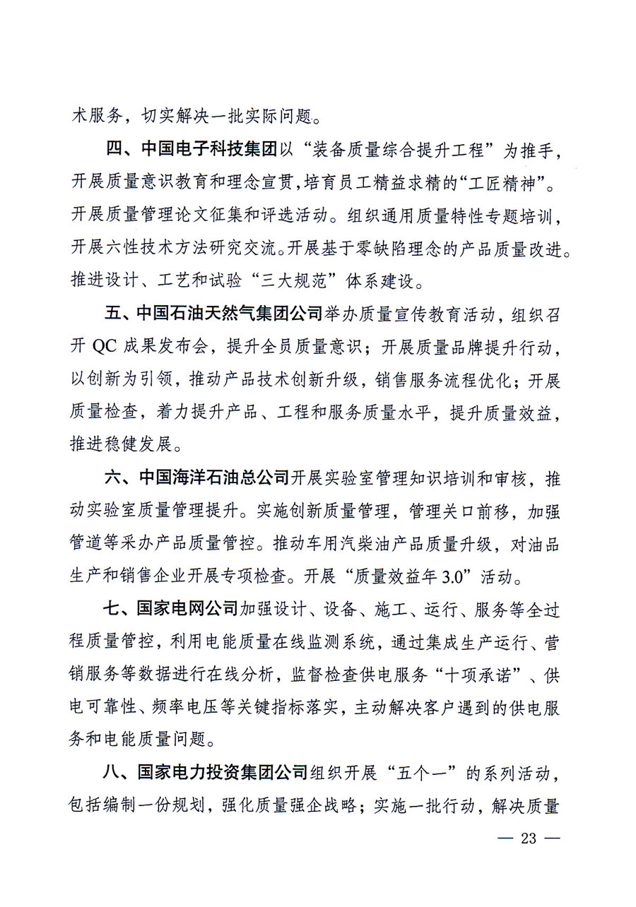 質(zhì)檢總局等關于開展2016年全國&ldquo;質(zhì)量月&rdquo;活動的通知