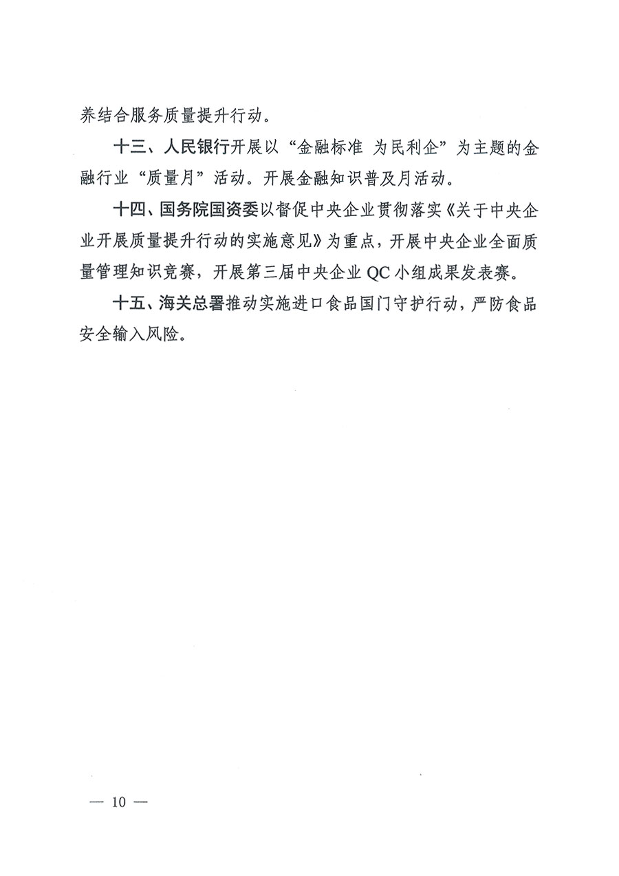 市場(chǎng)監(jiān)管總局等16個(gè)部門(mén)關(guān)于開(kāi)展2020年全國(guó)“質(zhì)量月”活動(dòng)的通知(國(guó)市監(jiān)質(zhì)〔2020〕133號(hào))