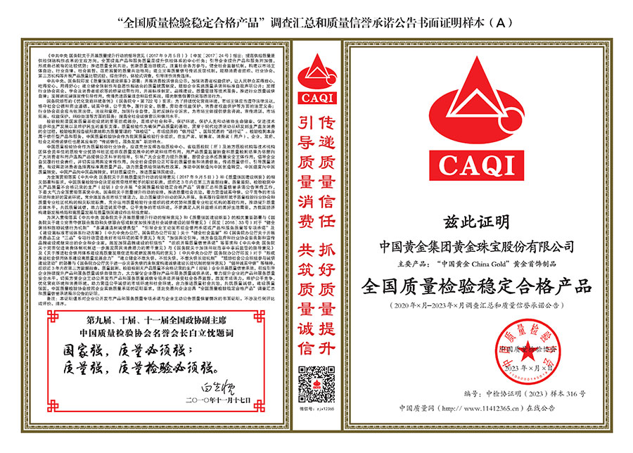 中國質(zhì)量檢驗(yàn)協(xié)會關(guān)于組織開展全國質(zhì)量檢驗(yàn)穩(wěn)定合格產(chǎn)品(2020-2023年度)調(diào)查匯總和展示公告宣傳工作的通知(中檢辦發(fā)〔2023〕2號)