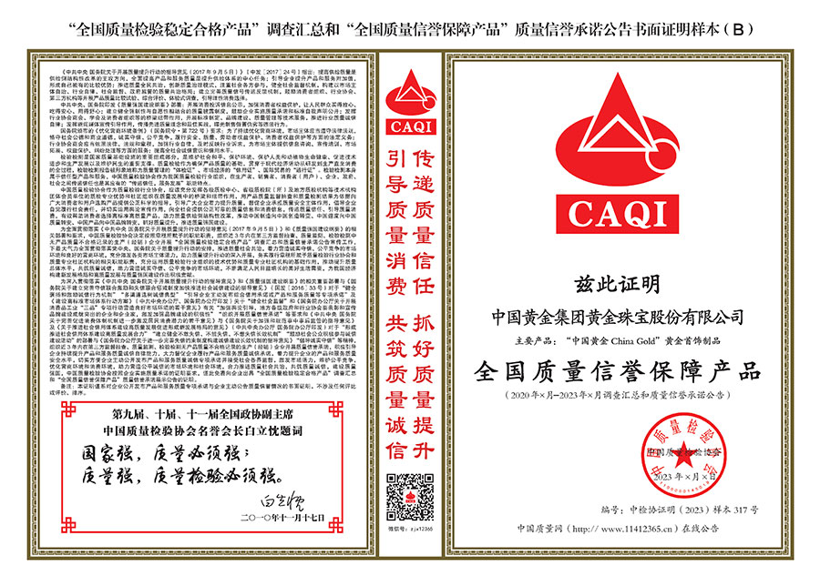 中國質(zhì)量檢驗(yàn)協(xié)會關(guān)于組織開展全國質(zhì)量檢驗(yàn)穩(wěn)定合格產(chǎn)品(2020-2023年度)調(diào)查匯總和展示公告宣傳工作的通知(中檢辦發(fā)〔2023〕2號)