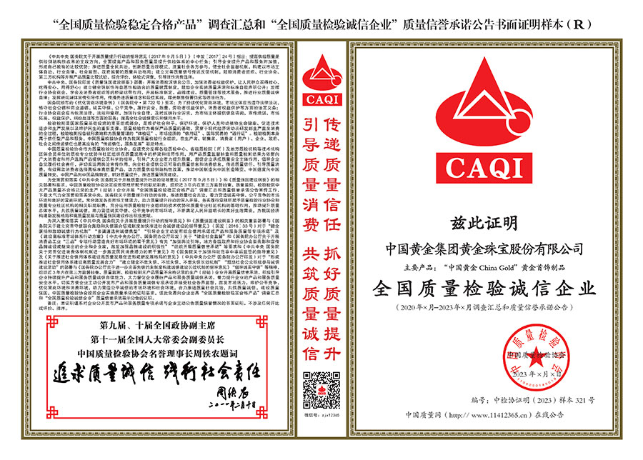 中國質(zhì)量檢驗(yàn)協(xié)會關(guān)于組織開展全國質(zhì)量檢驗(yàn)穩(wěn)定合格產(chǎn)品(2020-2023年度)調(diào)查匯總和展示公告宣傳工作的通知(中檢辦發(fā)〔2023〕2號)