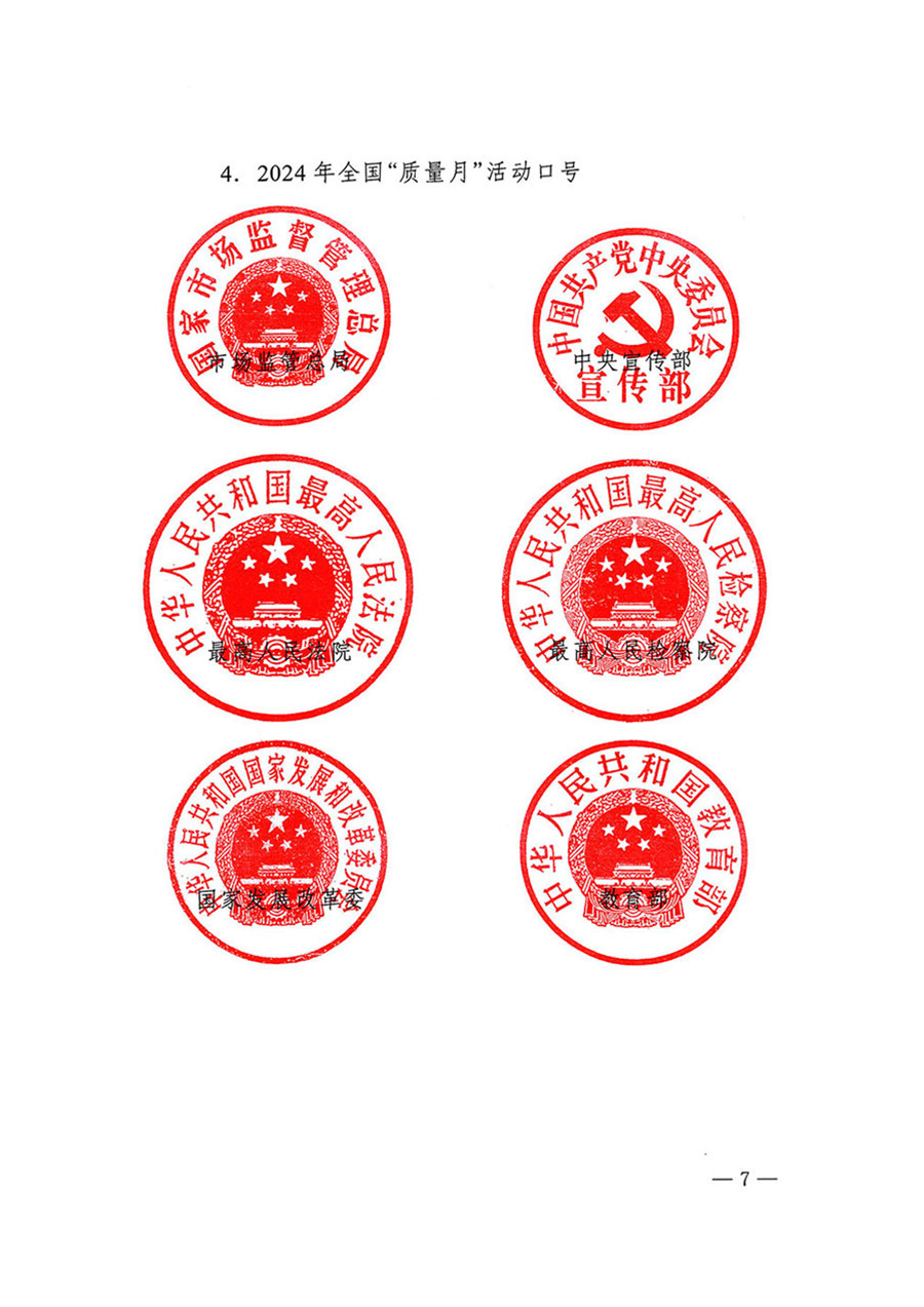 中國質(zhì)量檢驗(yàn)協(xié)會關(guān)于轉(zhuǎn)發(fā)《關(guān)于開展2024年全國“質(zhì)量月”活動(dòng)的通知》的函(質(zhì)檢協(xié)函〔2024〕116號)