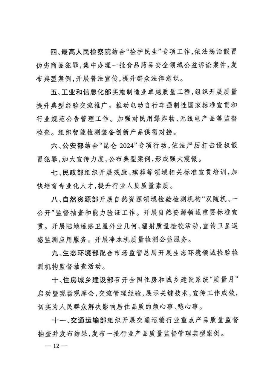 中國質(zhì)量檢驗(yàn)協(xié)會關(guān)于轉(zhuǎn)發(fā)《關(guān)于開展2024年全國“質(zhì)量月”活動(dòng)的通知》的函(質(zhì)檢協(xié)函〔2024〕116號)