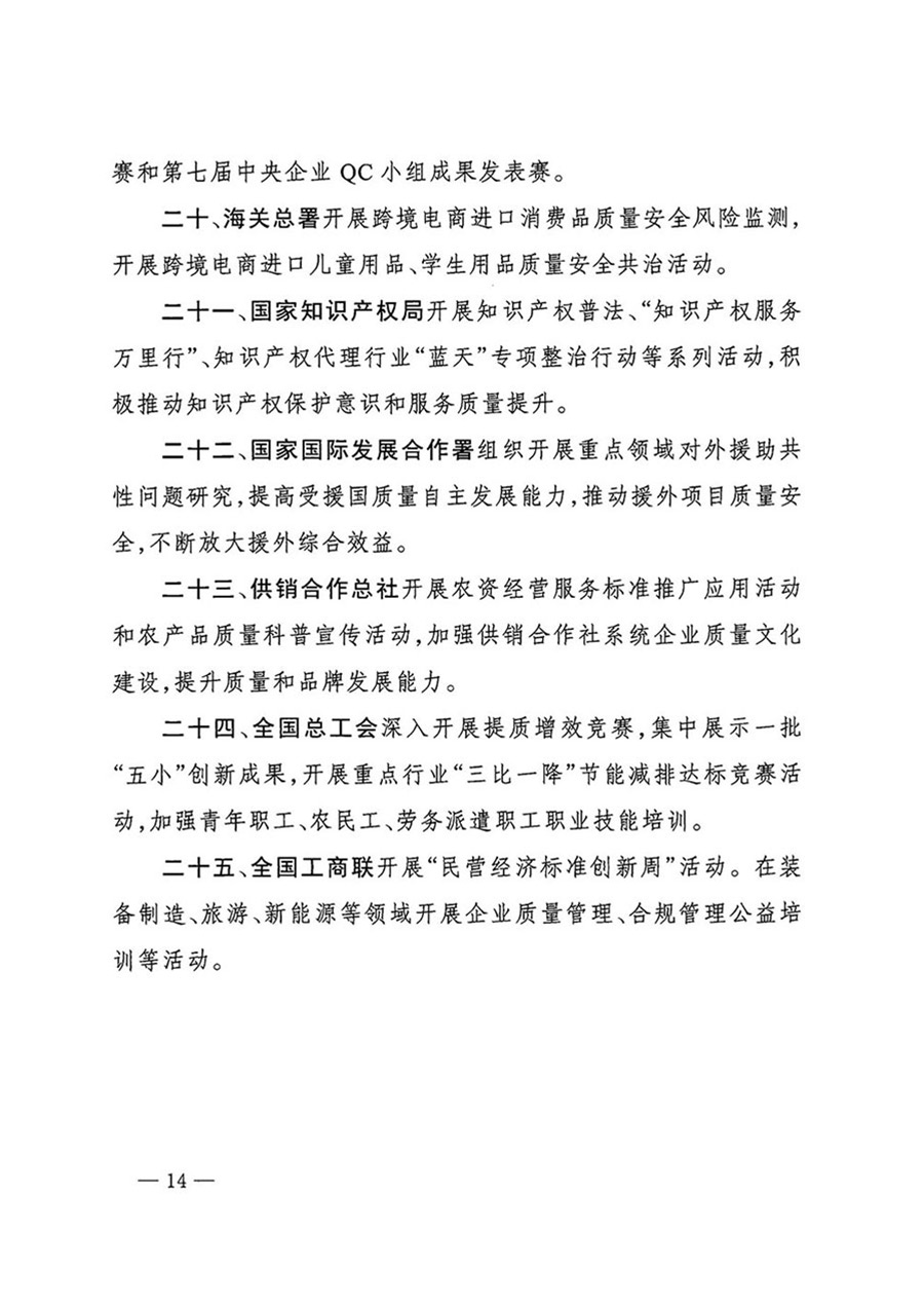 中國質(zhì)量檢驗(yàn)協(xié)會關(guān)于轉(zhuǎn)發(fā)《關(guān)于開展2024年全國“質(zhì)量月”活動(dòng)的通知》的函(質(zhì)檢協(xié)函〔2024〕116號)