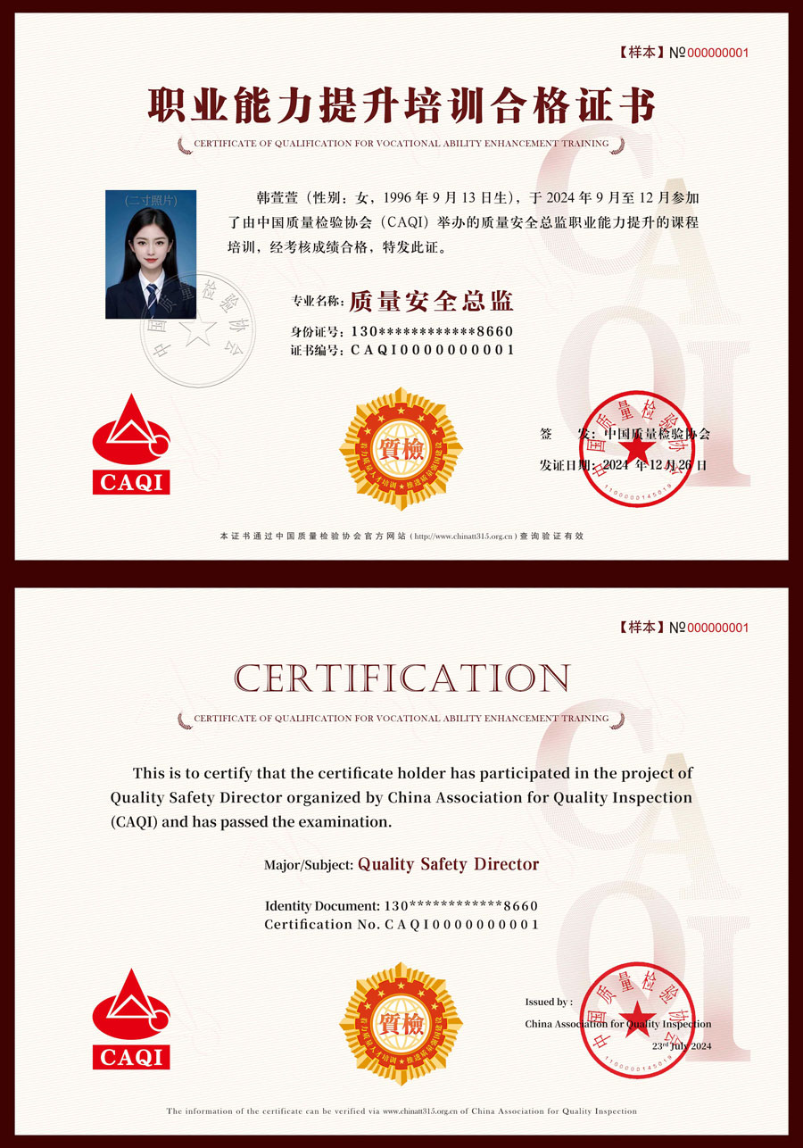 中國質(zhì)量檢驗協(xié)會關于組織開展質(zhì)量安全總監(jiān)職業(yè)能力提升培訓工作的通知(中檢辦發(fā)〔2024〕118號)