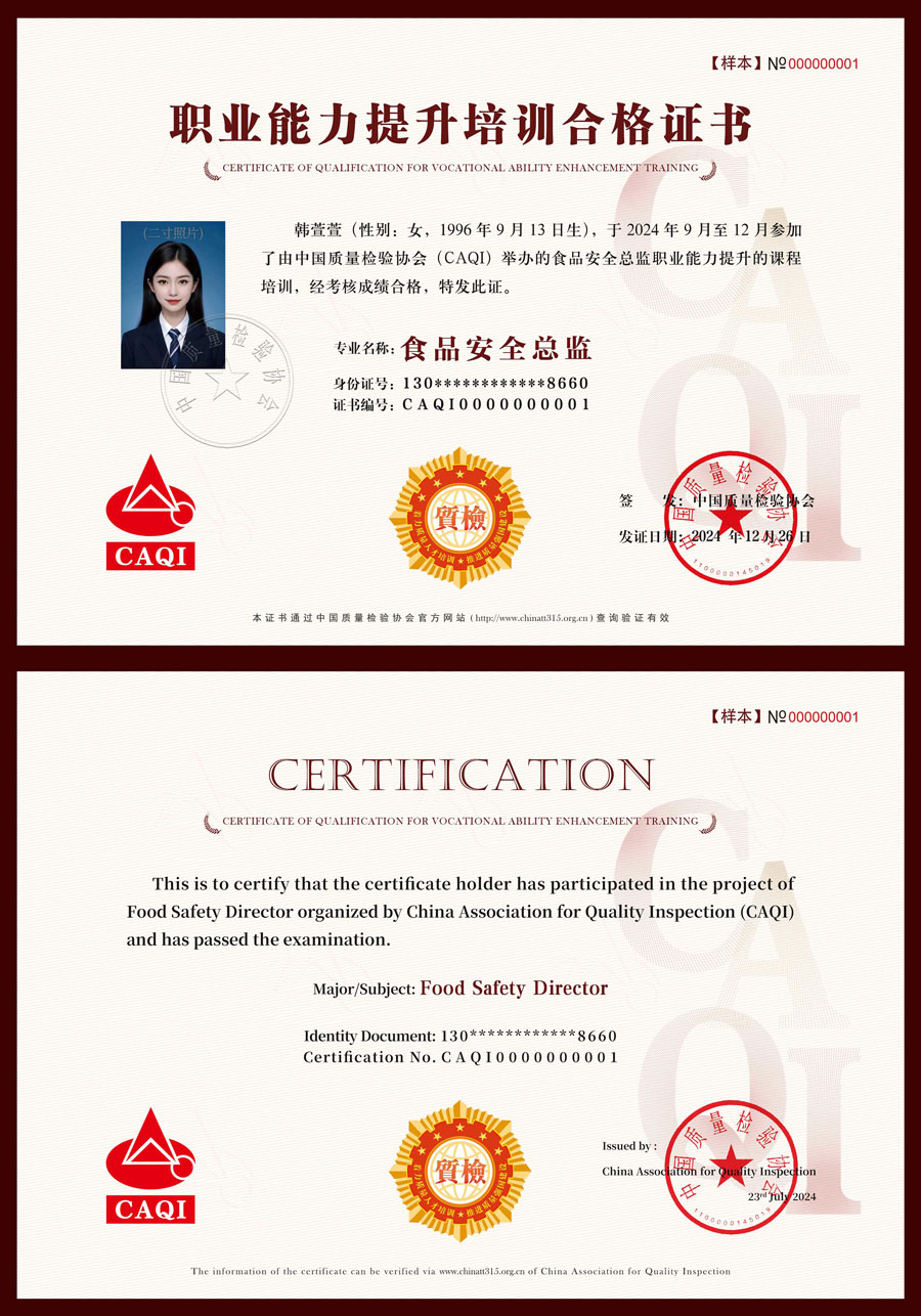 中國質(zhì)量檢驗協(xié)會關于組織開展食品安全總監(jiān)職業(yè)能力提升培訓工作的通知(中檢辦發(fā)〔2024〕123號)