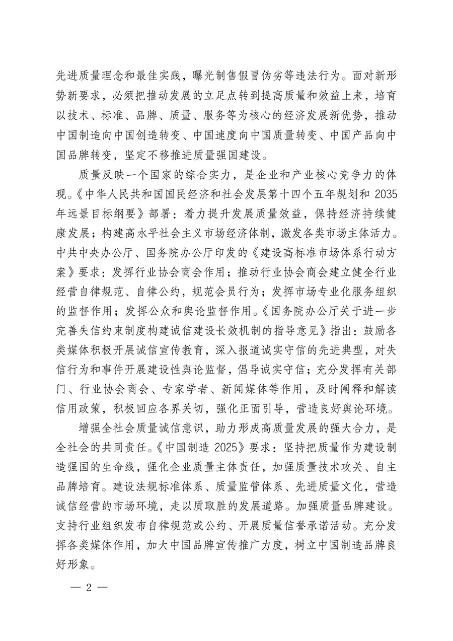 中國質(zhì)量檢驗協(xié)會關(guān)于組織開展&ldquo;全國質(zhì)量檢驗穩(wěn)定合格產(chǎn)品&rdquo;調(diào)查匯總和質(zhì)量信譽承諾公告宣傳工作的公告(2024年第13號)