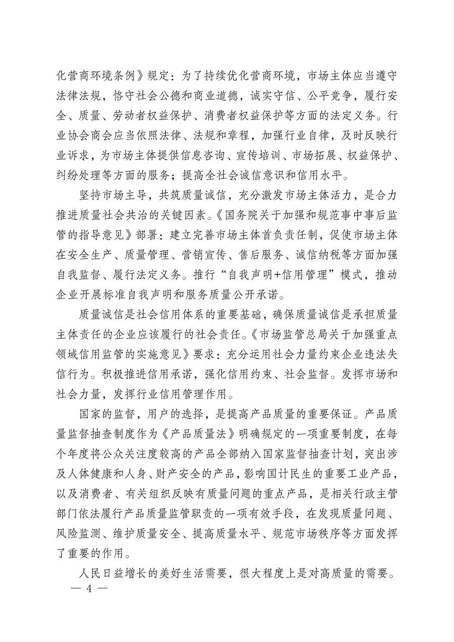 中國質(zhì)量檢驗協(xié)會關(guān)于組織開展&ldquo;全國質(zhì)量檢驗穩(wěn)定合格產(chǎn)品&rdquo;調(diào)查匯總和質(zhì)量信譽承諾公告宣傳工作的公告(2024年第13號)