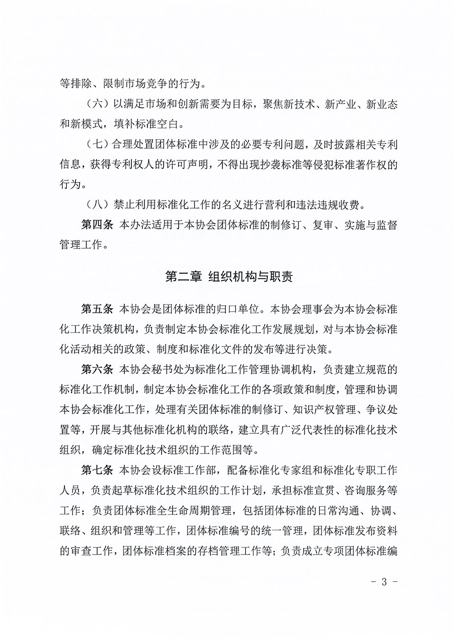 中國質(zhì)量檢驗(yàn)協(xié)會(huì)關(guān)于印發(fā)《中國質(zhì)量檢驗(yàn)協(xié)會(huì)團(tuán)體標(biāo)準(zhǔn)管理辦法》的通知(中檢辦發(fā)〔2024〕17號(hào))