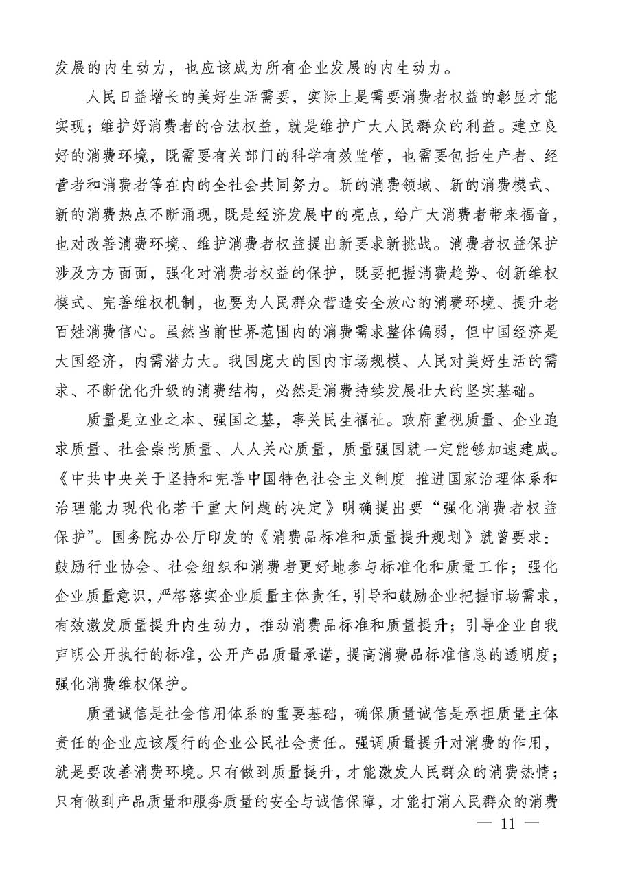 中國質(zhì)量檢驗協(xié)會關于組織廣大優(yōu)秀企業(yè)開展2026年“3.15”國際消費者權益日“產(chǎn)品和服務質(zhì)量誠信承諾”主題活動的通知(中檢辦發(fā)〔2025〕135號)