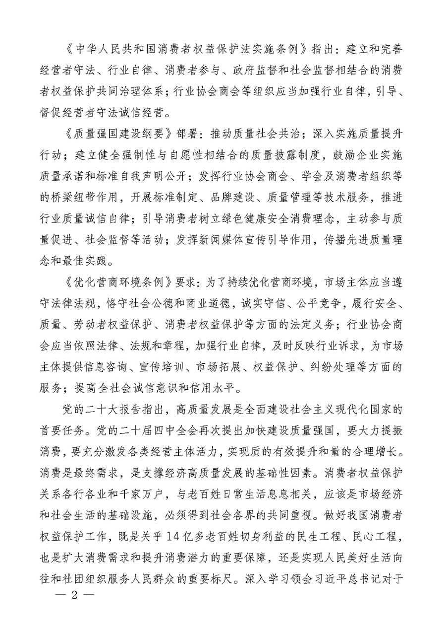 中國質(zhì)量檢驗協(xié)會關于組織廣大優(yōu)秀企業(yè)開展2026年“3.15”國際消費者權益日“產(chǎn)品和服務質(zhì)量誠信承諾”主題活動的通知(中檢辦發(fā)〔2025〕135號)