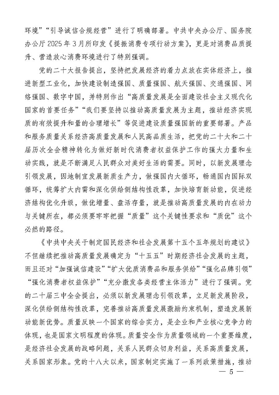 中國質(zhì)量檢驗協(xié)會關于組織廣大優(yōu)秀企業(yè)開展2026年“3.15”國際消費者權益日“產(chǎn)品和服務質(zhì)量誠信承諾”主題活動的通知(中檢辦發(fā)〔2025〕135號)