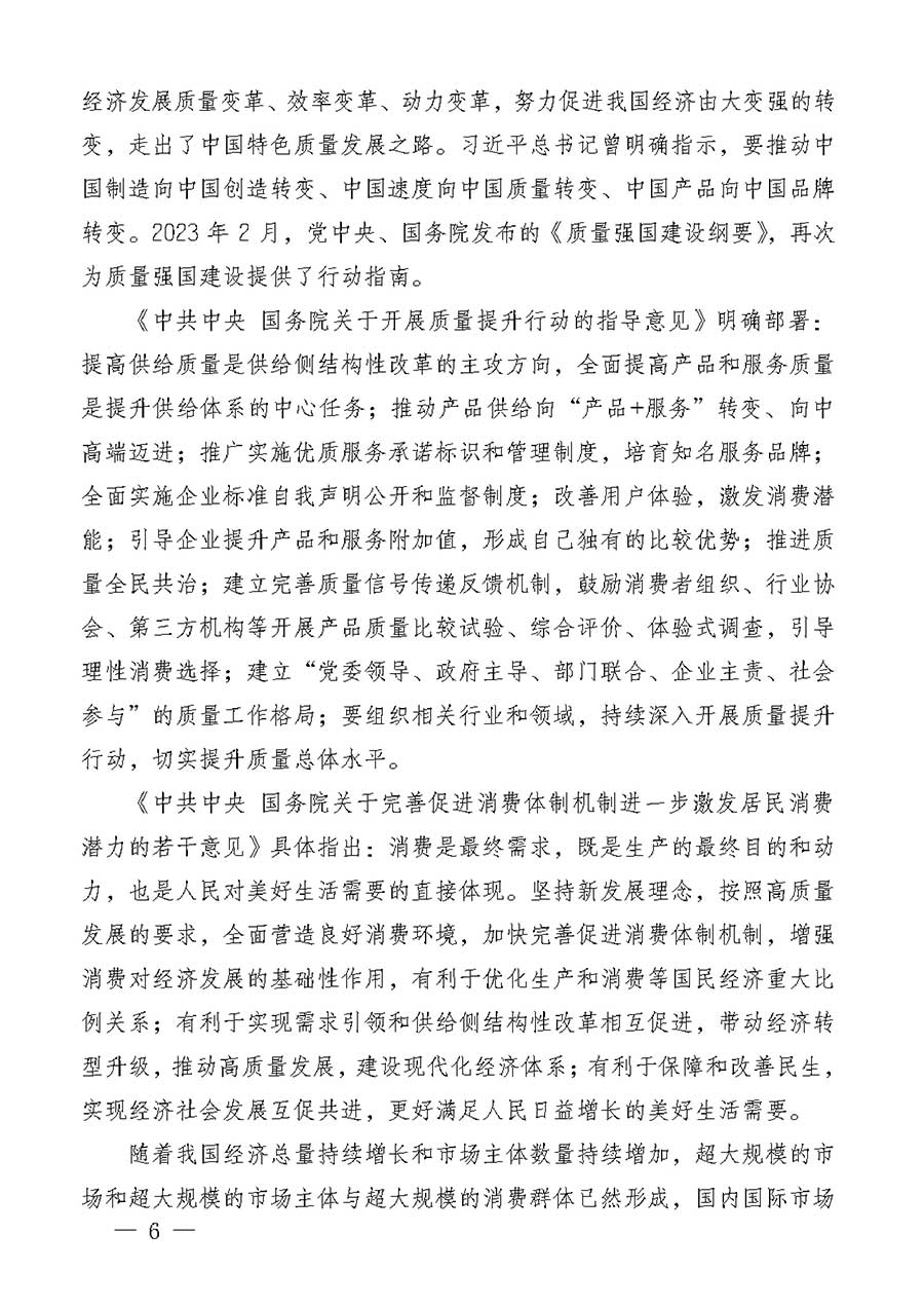 中國質(zhì)量檢驗協(xié)會關于組織廣大優(yōu)秀企業(yè)開展2026年“3.15”國際消費者權益日“產(chǎn)品和服務質(zhì)量誠信承諾”主題活動的通知(中檢辦發(fā)〔2025〕135號)