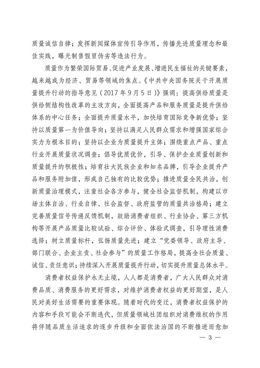 中國質(zhì)量檢驗(yàn)協(xié)會關(guān)于組織開展全國質(zhì)量檢驗(yàn)穩(wěn)定合格產(chǎn)品（2023-2026年度）調(diào)查匯總和質(zhì)量信譽(yù)承諾公告宣傳工作的公告(中國質(zhì)量檢驗(yàn)協(xié)會公告&bull;2026年第3號)