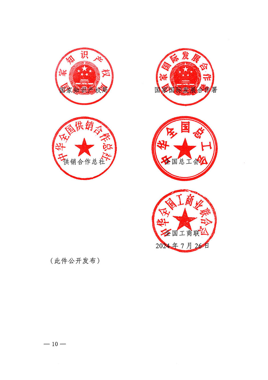 市場(chǎng)監(jiān)管總局等27個(gè)部門發(fā)布《關(guān)于開展2024年全國“質(zhì)量月”活動(dòng)的通知》國市監(jiān)質(zhì)發(fā)〔2024〕74號(hào)