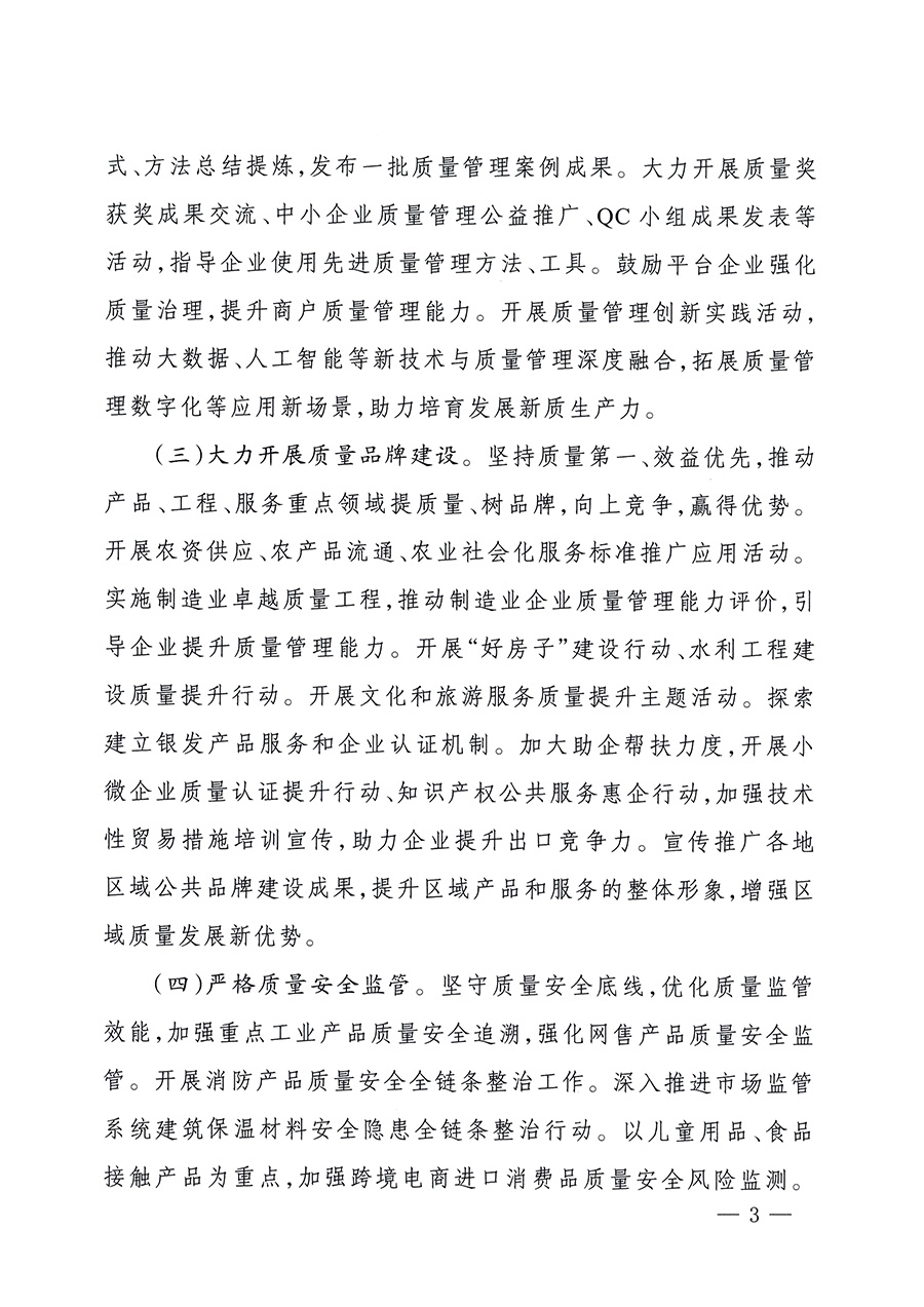市場監(jiān)管總局等26個(gè)部門（單位）聯(lián)合發(fā)布開展2025年全國&ldquo;質(zhì)量月&rdquo;活動(dòng)通知(國市監(jiān)質(zhì)發(fā)〔2025〕77號(hào))