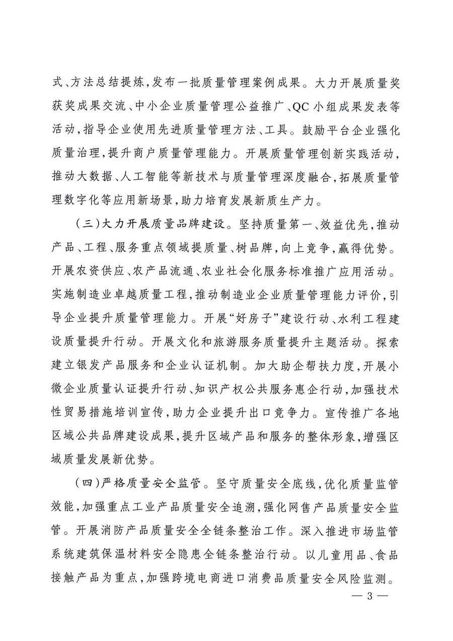 中國質(zhì)量檢驗(yàn)協(xié)會關(guān)于轉(zhuǎn)發(fā)《關(guān)于開展2025年全國&ldquo;質(zhì)量月&rdquo;活動的通知》的通知(中檢辦發(fā)〔2025〕114號)