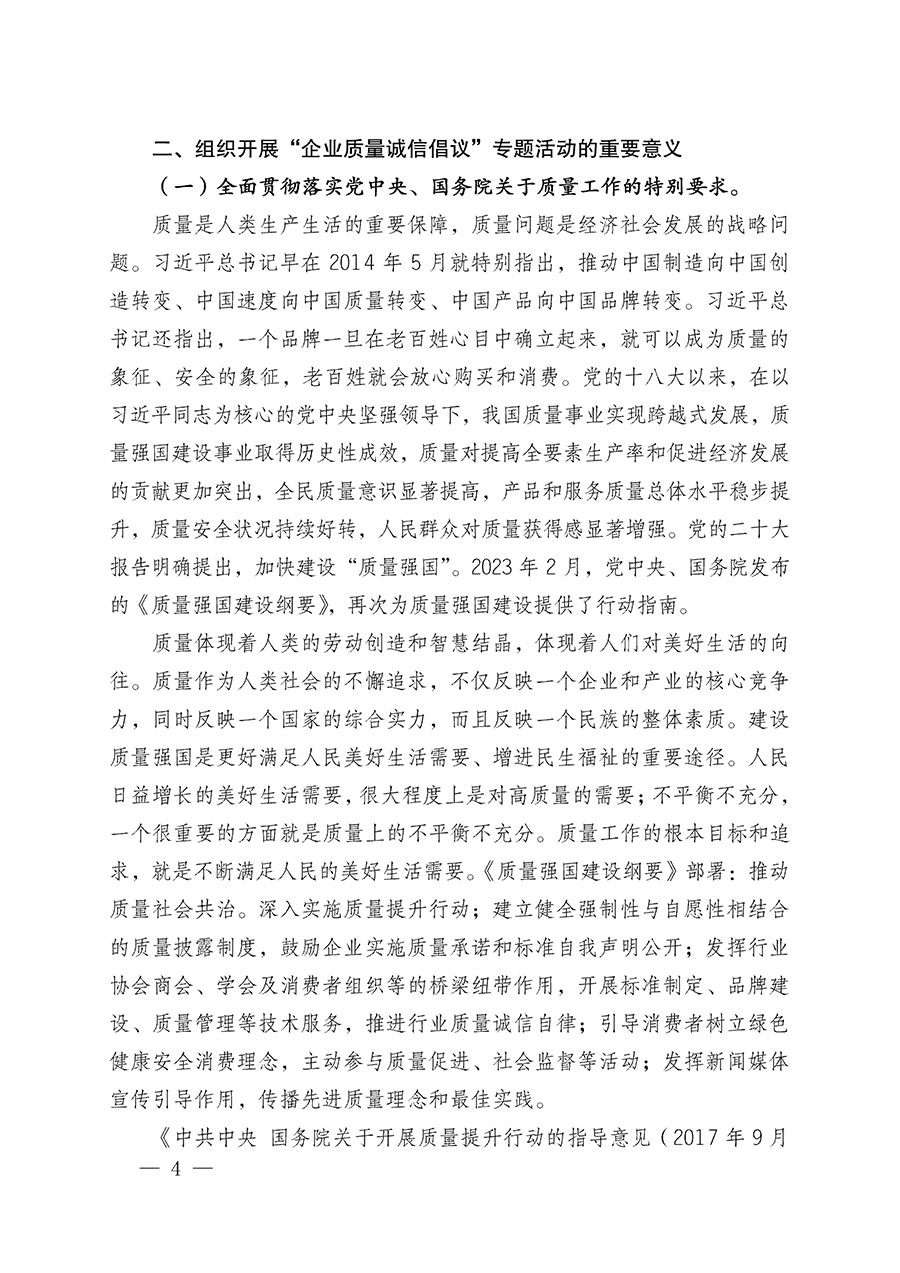 中國質(zhì)量檢驗協(xié)會關(guān)于在2025年全國&ldquo;質(zhì)量月&rdquo;繼續(xù)組織開展&ldquo;企業(yè)質(zhì)量誠信倡議&rdquo;專題活動的通知(中檢辦發(fā)〔2025〕39號)