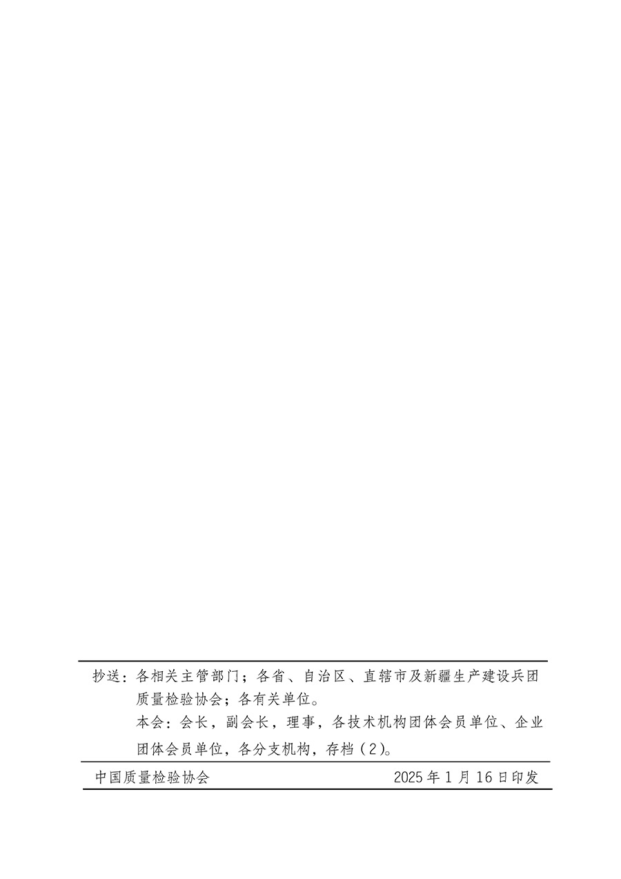 中國質量檢驗協會關于組織開展全國質量檢驗穩(wěn)定合格產品（2022-2025年度）調查匯總和質量信譽承諾公告宣傳工作的通知(中檢辦發(fā)〔2025〕6號)