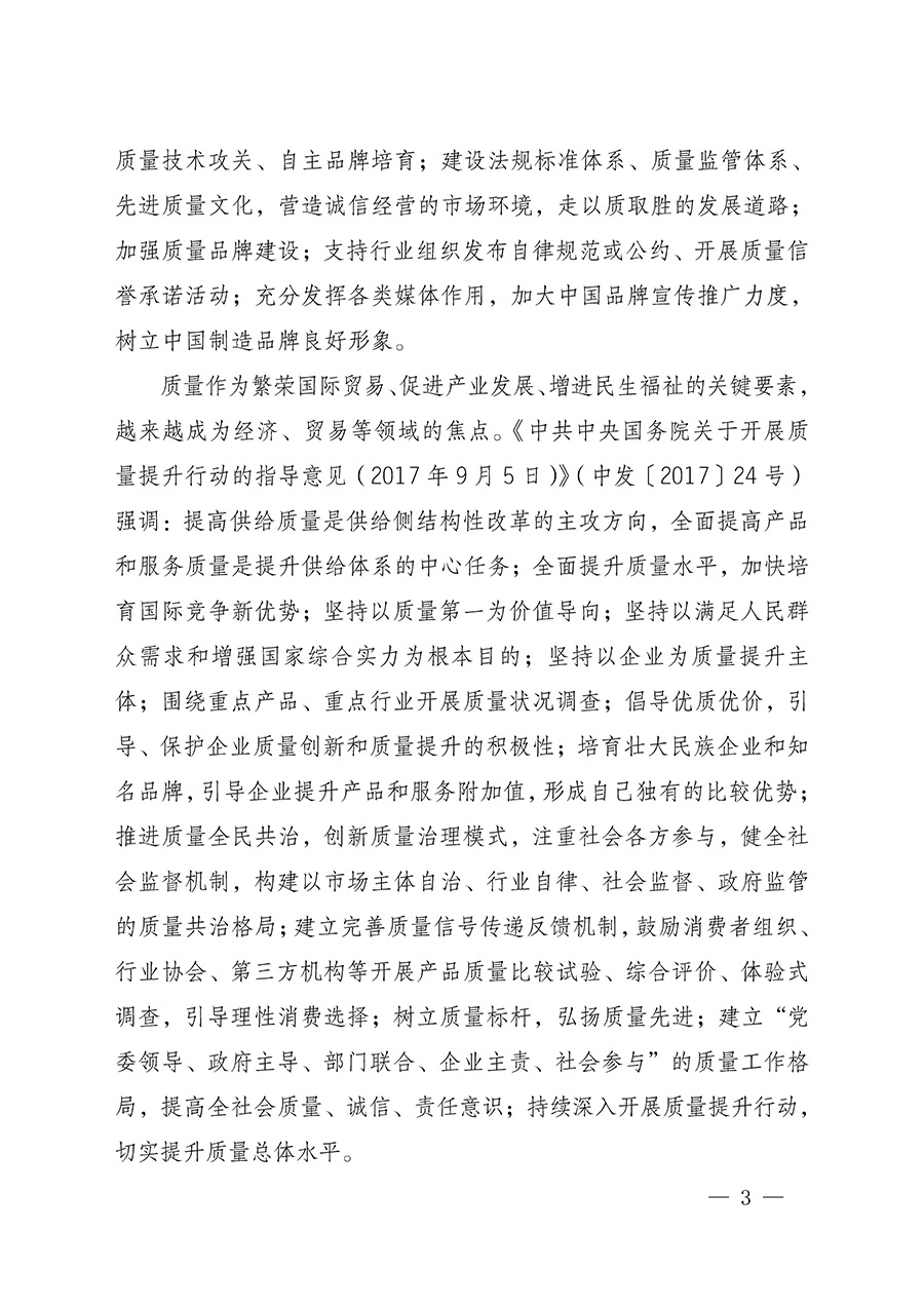 中國質量檢驗協會關于組織開展全國質量檢驗穩(wěn)定合格產品（2022-2025年度）調查匯總和質量信譽承諾公告宣傳工作的通知(中檢辦發(fā)〔2025〕6號)