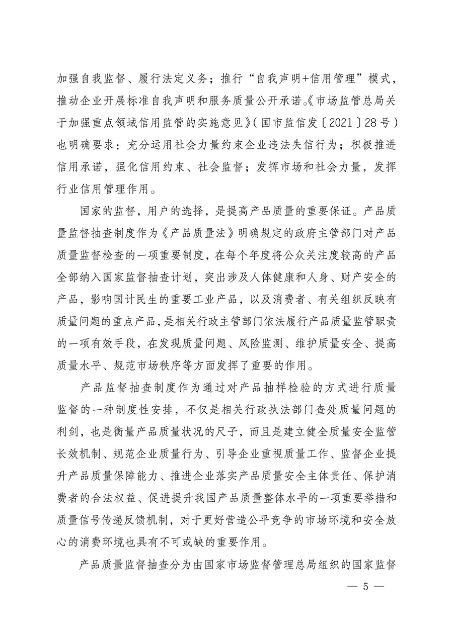 中國質量檢驗協會關于組織開展全國質量檢驗穩(wěn)定合格產品（2022-2025年度）調查匯總和質量信譽承諾公告宣傳工作的通知(中檢辦發(fā)〔2025〕6號)