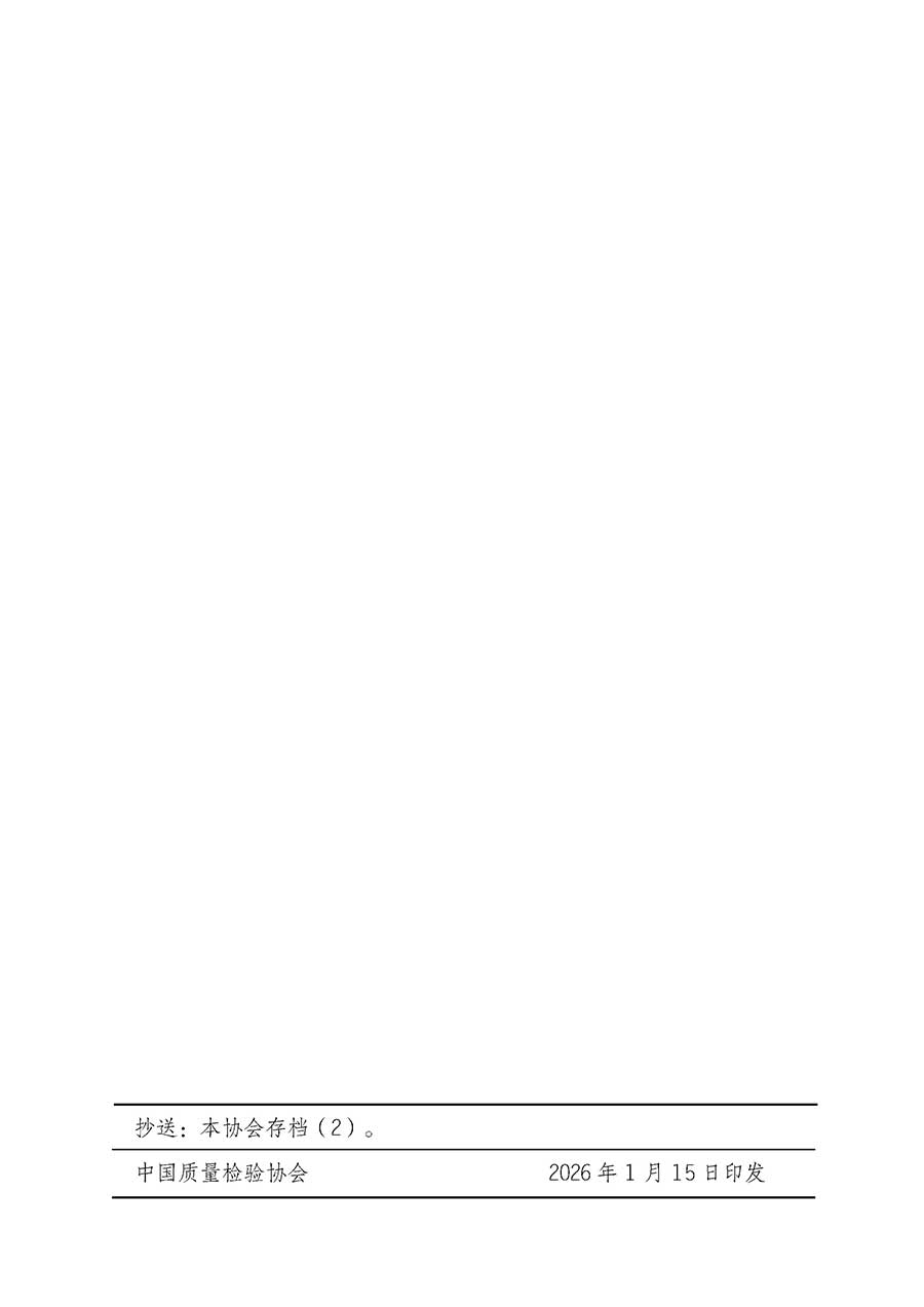 中國質(zhì)量檢驗協(xié)會關(guān)于開展首席供應(yīng)鏈質(zhì)量安全官崗位能力提升培訓(xùn)班的通知(中檢辦發(fā)〔2026〕18號)