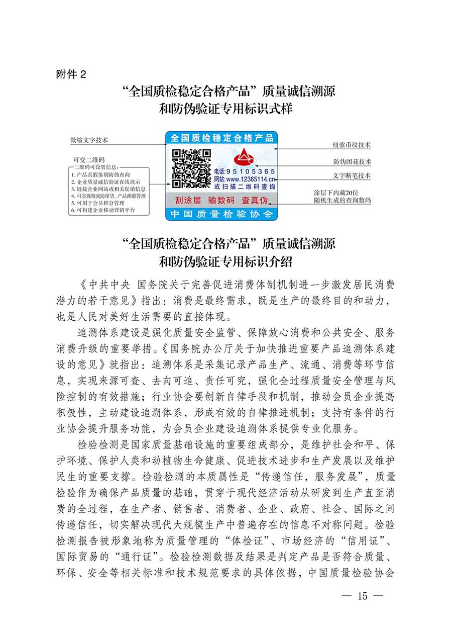 中國質量檢驗協(xié)會關于組織開展全國質量檢驗穩(wěn)定合格產(chǎn)品（2023-2026年度）調查匯總和質量信譽承諾公告宣傳工作的通知(中檢辦發(fā)〔2026〕6號)