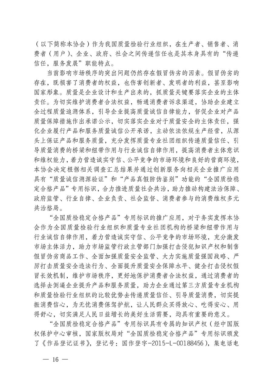 中國質量檢驗協(xié)會關于組織開展全國質量檢驗穩(wěn)定合格產(chǎn)品（2023-2026年度）調查匯總和質量信譽承諾公告宣傳工作的通知(中檢辦發(fā)〔2026〕6號)