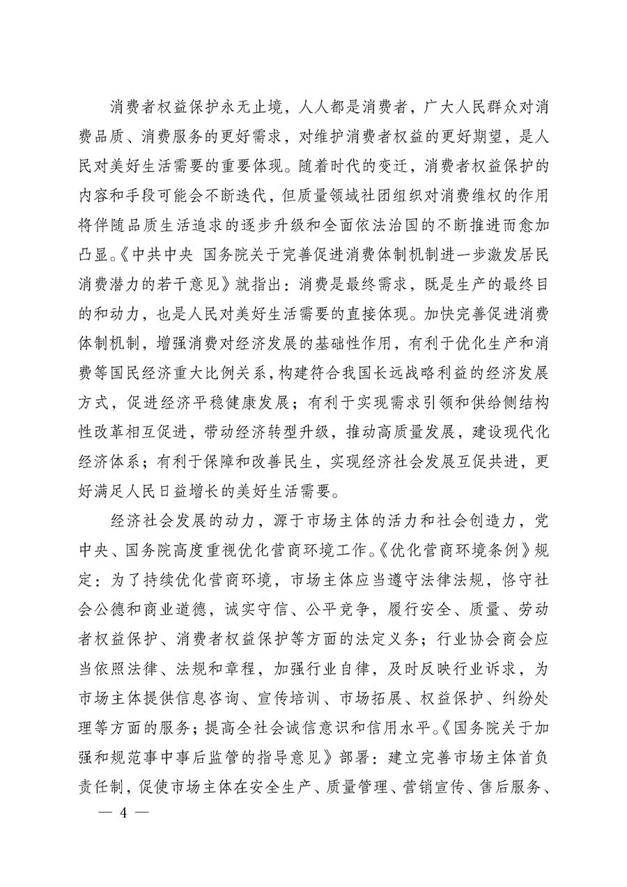 中國質量檢驗協(xié)會關于組織開展全國質量檢驗穩(wěn)定合格產(chǎn)品（2023-2026年度）調查匯總和質量信譽承諾公告宣傳工作的通知(中檢辦發(fā)〔2026〕6號)