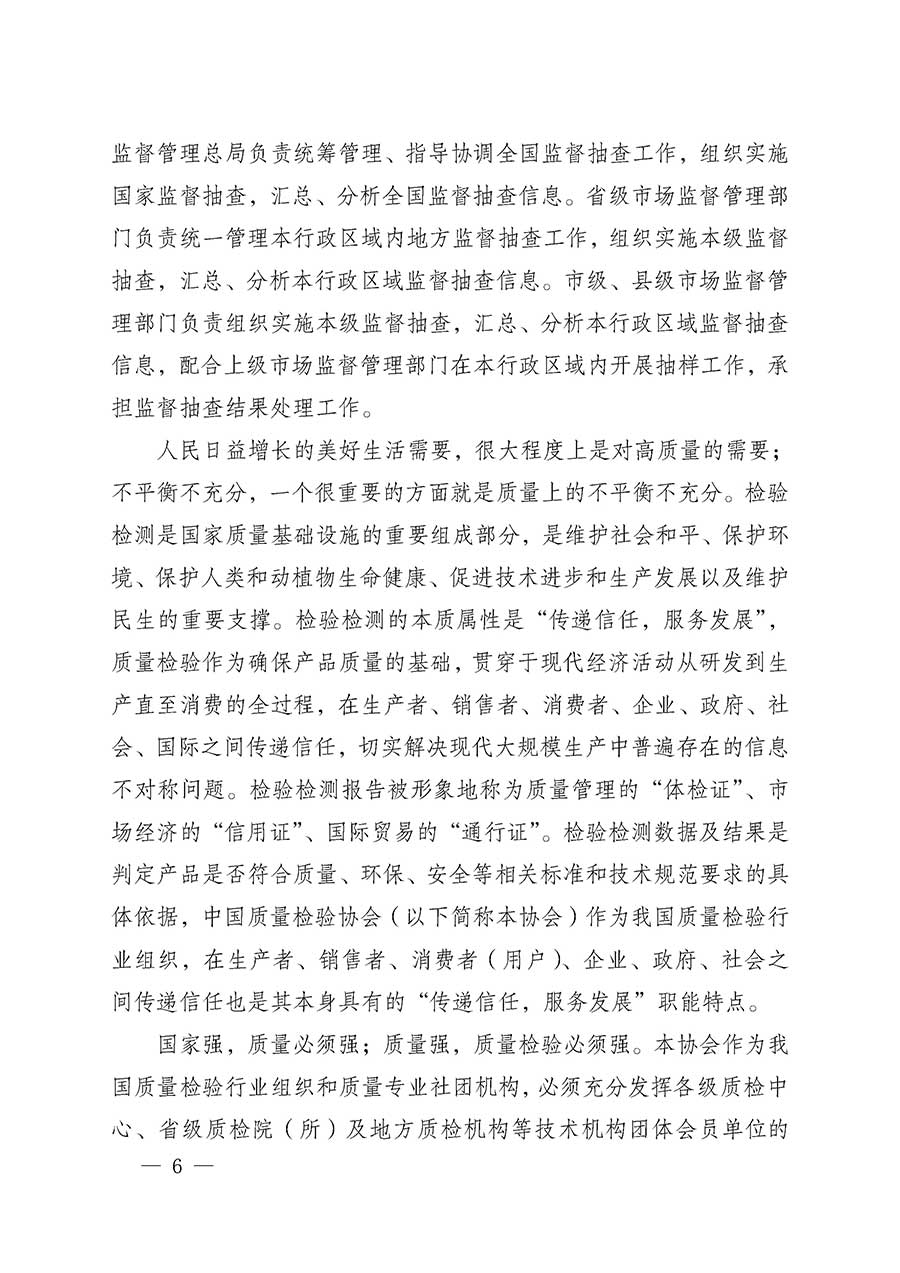 中國質量檢驗協(xié)會關于組織開展全國質量檢驗穩(wěn)定合格產(chǎn)品（2023-2026年度）調查匯總和質量信譽承諾公告宣傳工作的通知(中檢辦發(fā)〔2026〕6號)