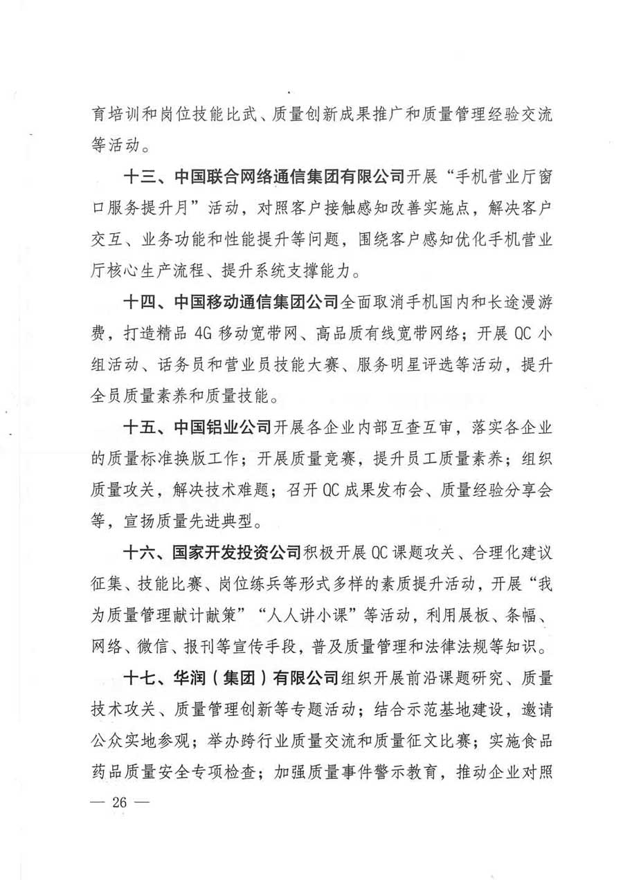 質(zhì)檢總局等關(guān)于開展2017年全國&ldquo;質(zhì)量月&rdquo;活動的通知