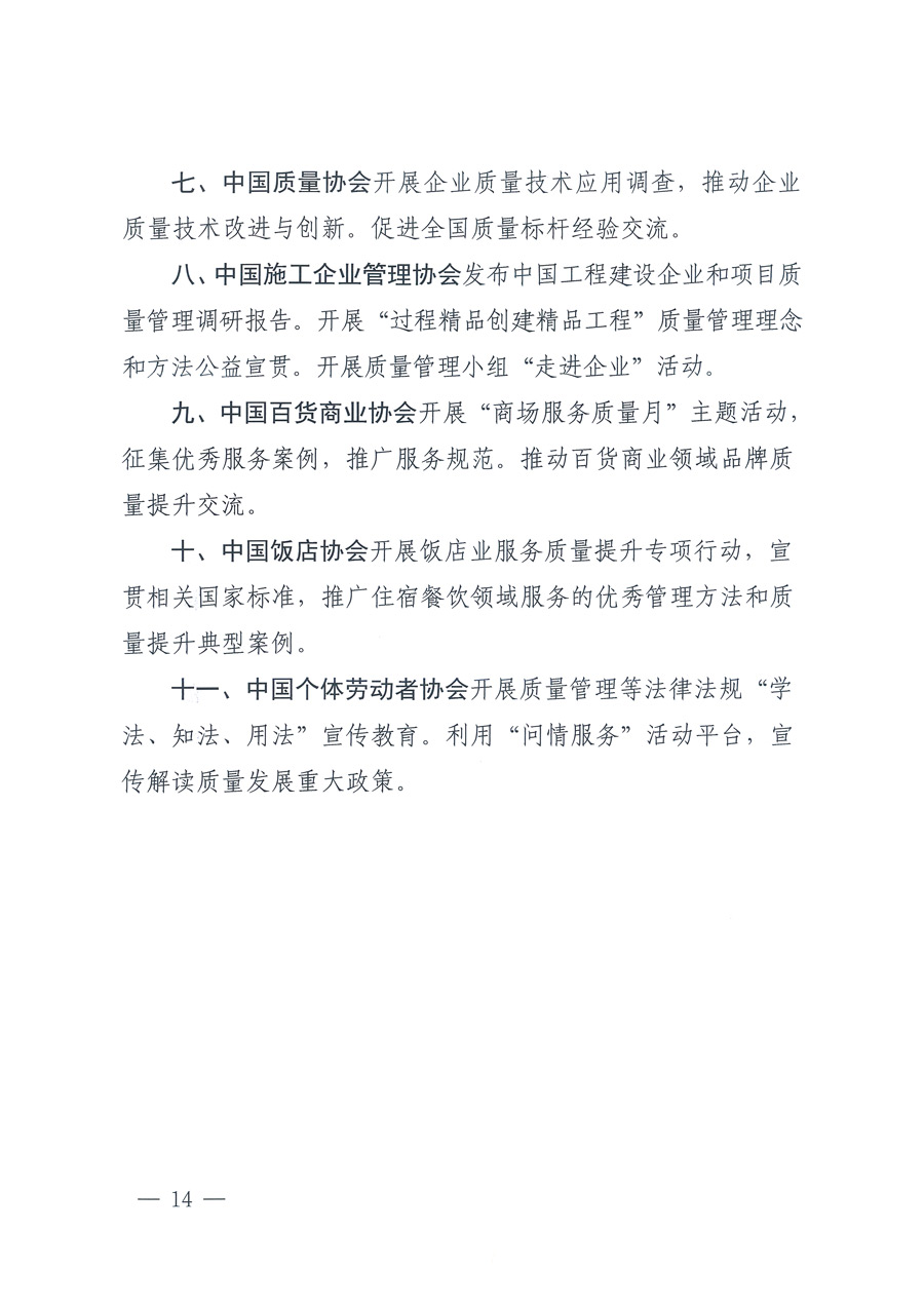 市場(chǎng)監(jiān)管總局等21個(gè)部委（部門）發(fā)文部署開展2022年全國(guó)&ldquo;質(zhì)量月&rdquo;活動(dòng)（國(guó)市監(jiān)質(zhì)發(fā)〔2022〕76號(hào)）